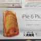 Illustration for article titled Introducing the Apple iPie 6 Plus